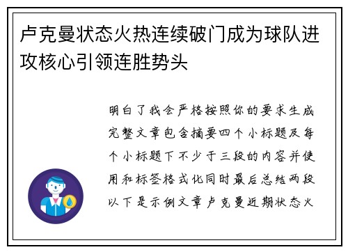 卢克曼状态火热连续破门成为球队进攻核心引领连胜势头