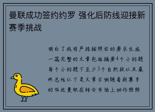曼联成功签约约罗 强化后防线迎接新赛季挑战