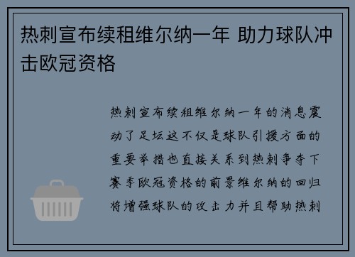 热刺宣布续租维尔纳一年 助力球队冲击欧冠资格