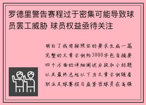 罗德里警告赛程过于密集可能导致球员罢工威胁 球员权益亟待关注